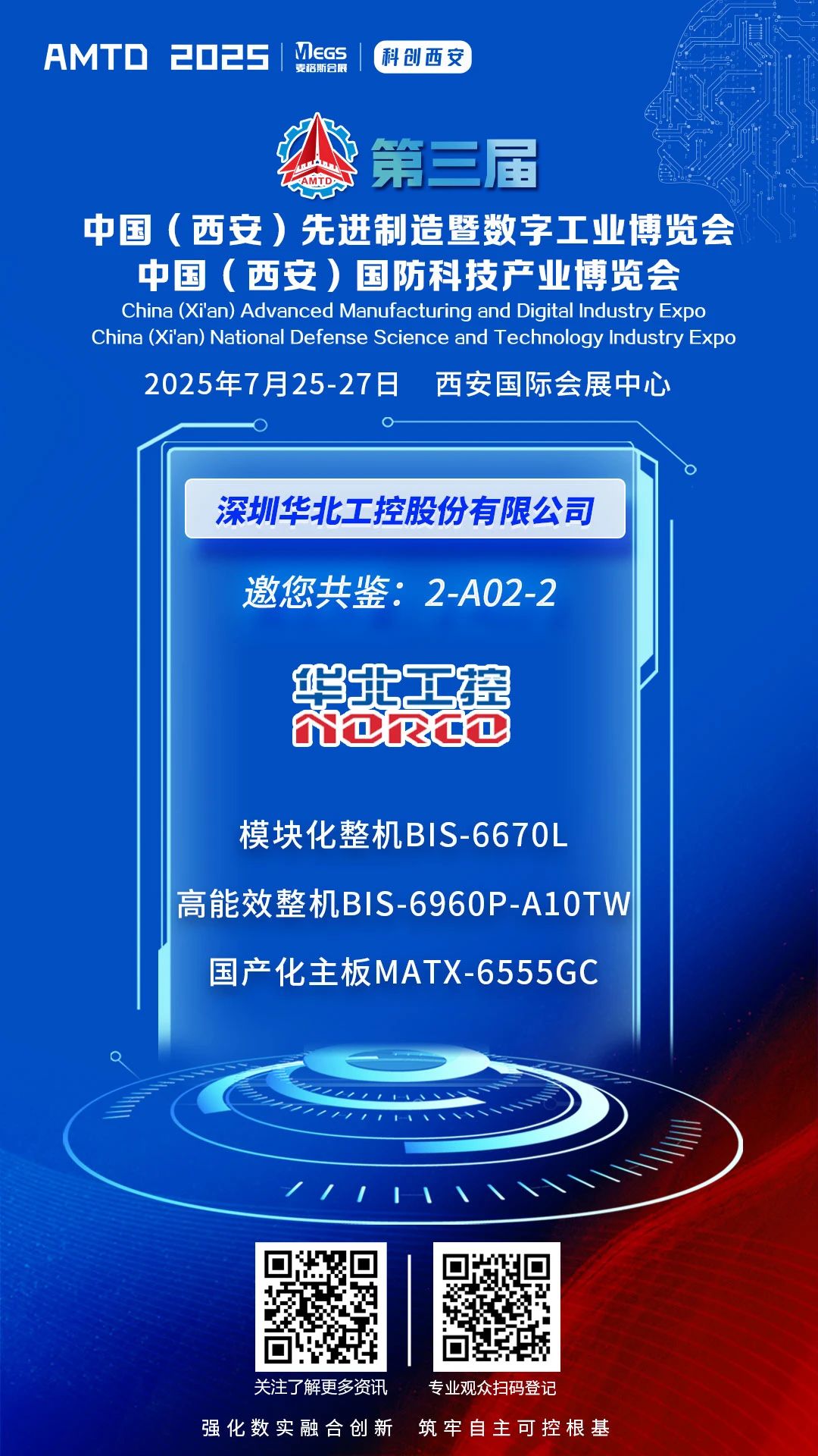 邀請函 | 7月25日西安集結(jié)，華北工控邀您共話工業(yè)/國防科技行業(yè)數(shù)智新未來！