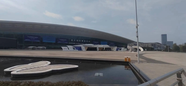 重慶國際博覽中心